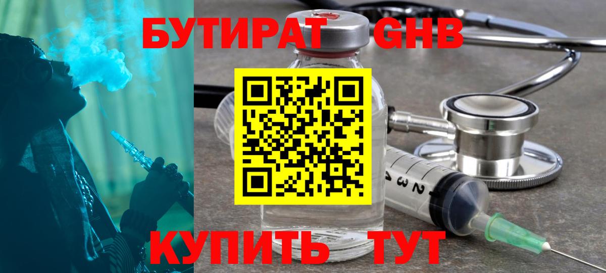 Бутират оксибутират Шарыпово