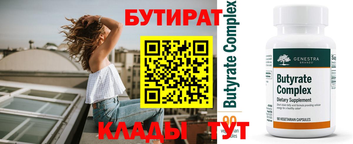 БУТИРАТ оксибутират  Вход с VPN  Шарыпово 
