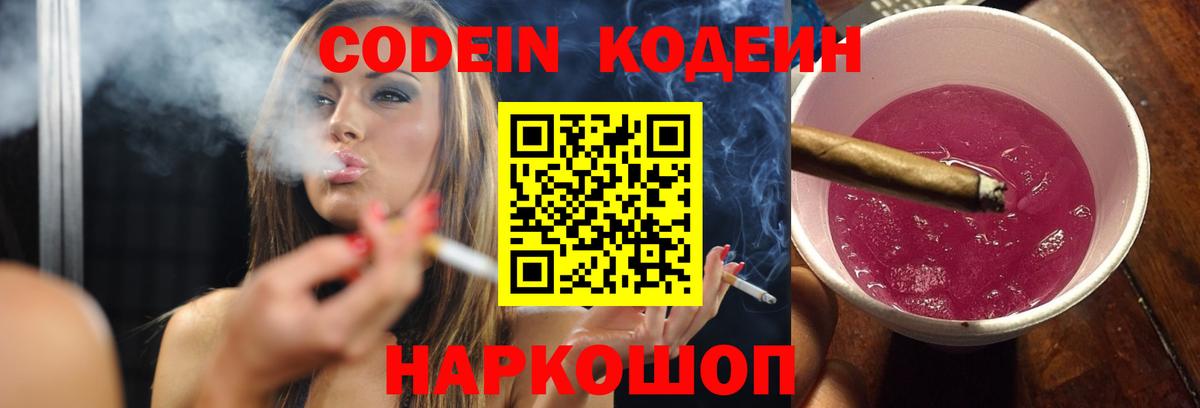 Кодеин Purple Drank  Кодеиновый сироп Lean напиток Lean (лин)  Шарыпово  Вход с VPN 