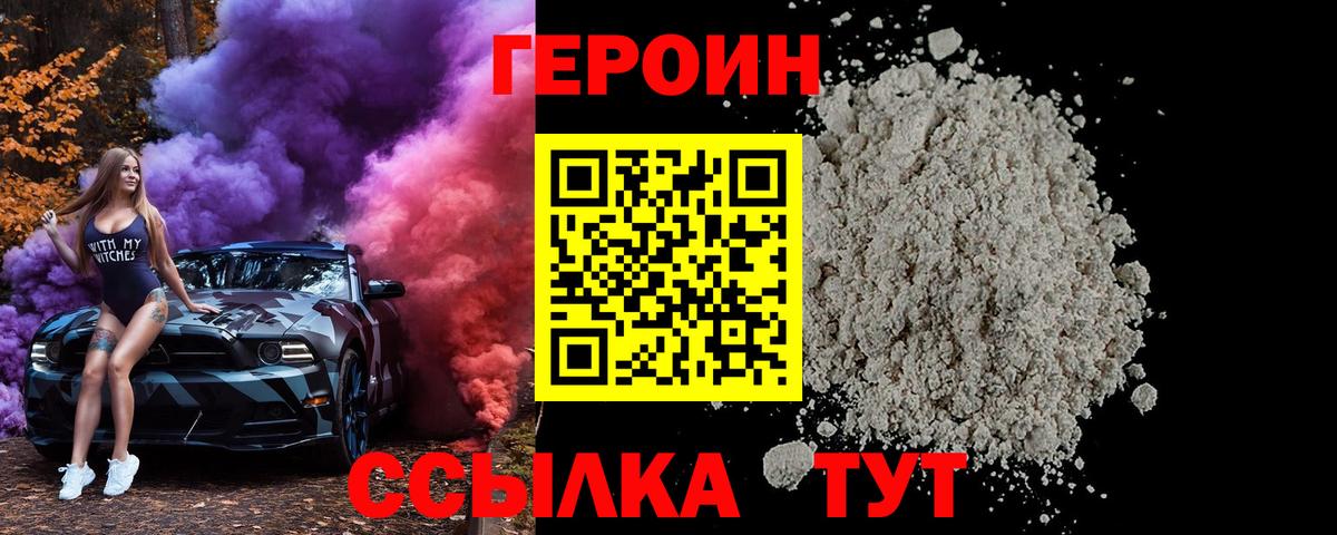 Шарыпово  ГЕРОИН герыч  Героин  Вход с VPN 