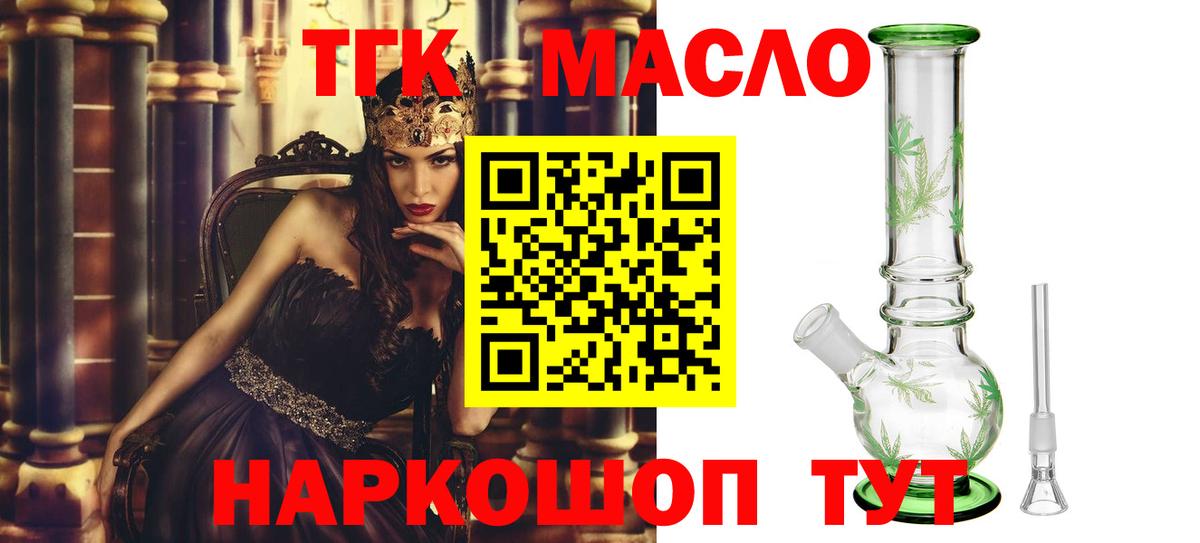 ТГК THC oil Шарыпово